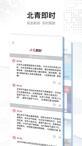 北京青年报电子版 v3.2.2安卓版4