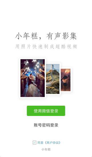 小年糕APP