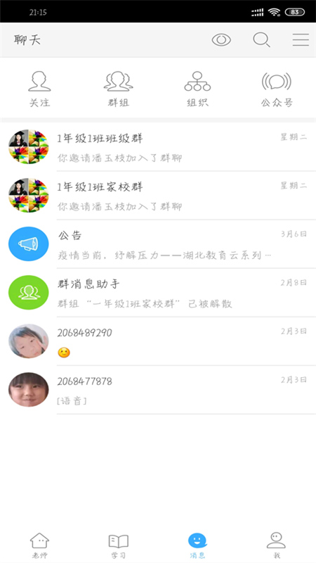 湖北教育云APP(湖北中小学智慧教育平台)
