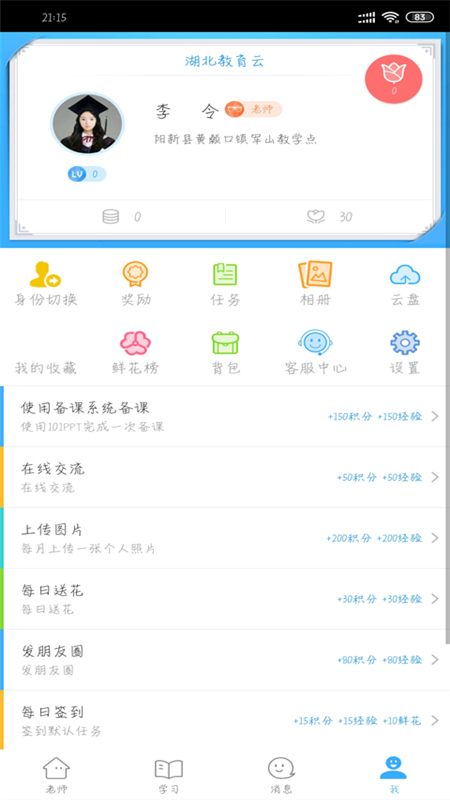 湖北教育云APP(湖北中小学智慧教育平台)