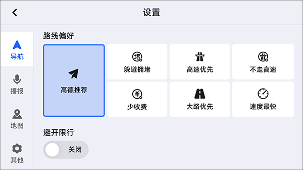 高德地图车机版2025