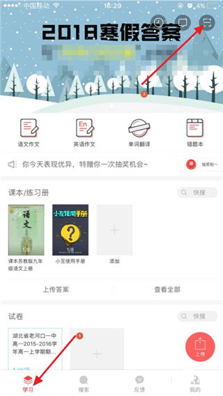 作业互助组APP V10.9.4安卓版(图2)