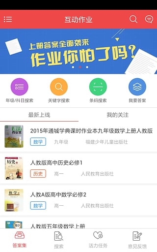 作业互助组APP