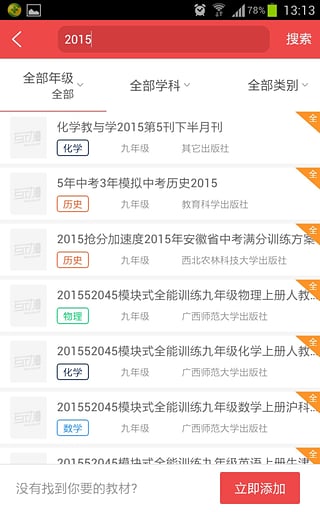 作业互助组APP