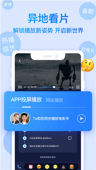 Bind软件APP(异地恋聊天软件)