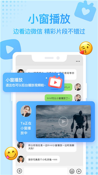 Bind软件APP(异地恋聊天软件)
