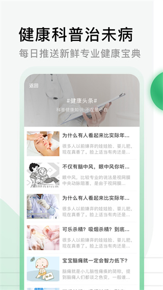 医院挂号网APP