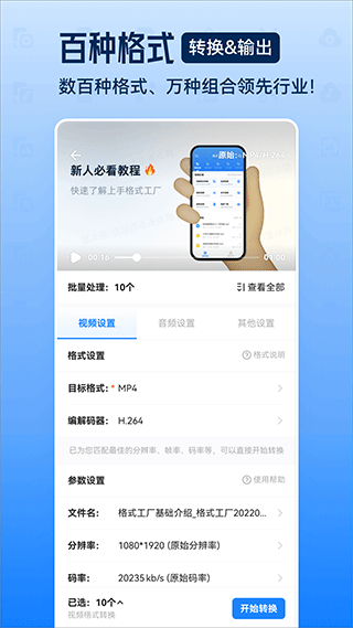 格式工厂APP