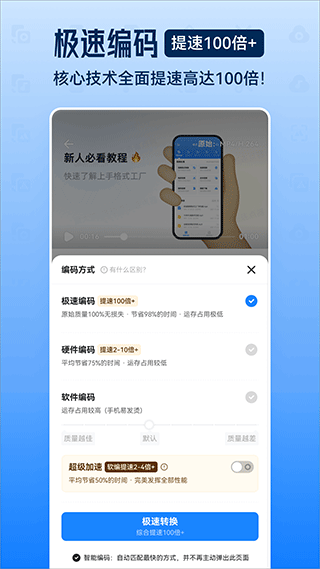 格式工厂APP