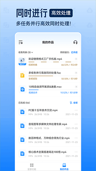 格式工厂APP