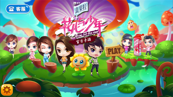 花儿与少年内购破解版