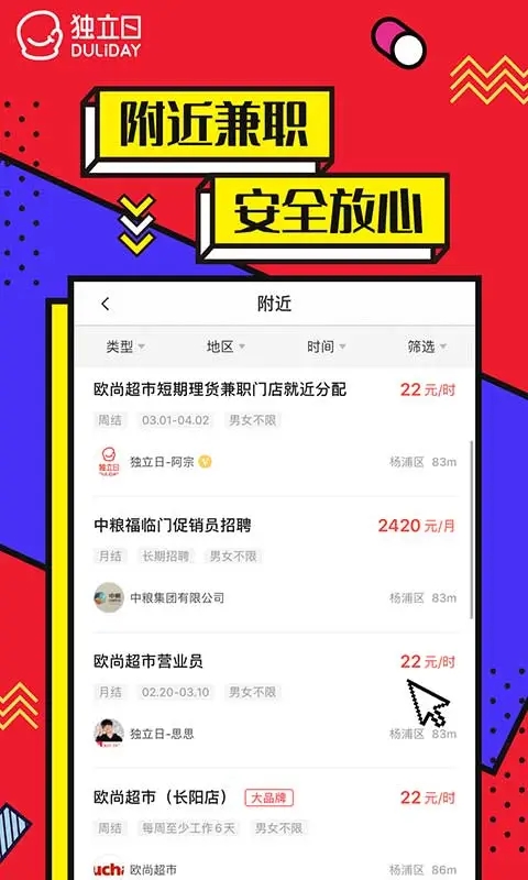 独立日兼职app