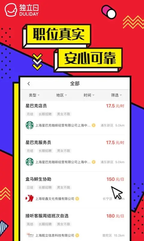 独立日兼职app