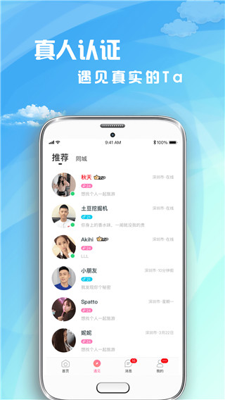 茶馆儿同城聊天交友软件