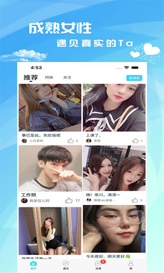 茶馆儿同城聊天交友软件