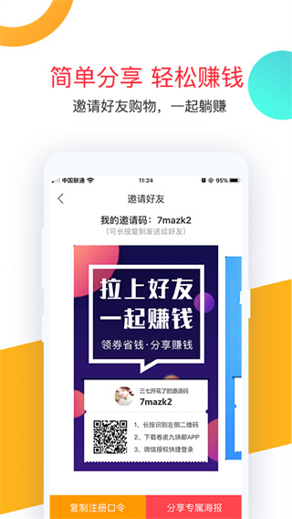 卷皮APP V5.3.8安卓版3