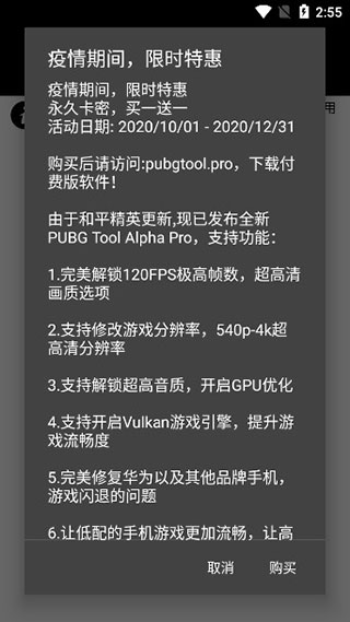 pubgtool画质修改器和平精英