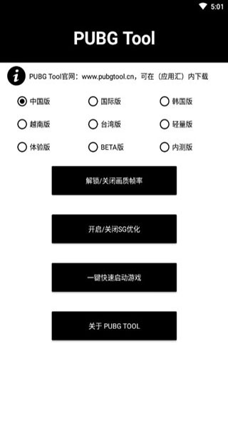 pubgtool画质修改器