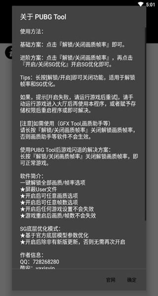 pubgtool画质修改器