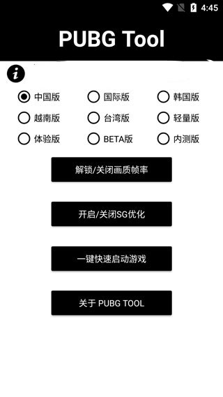 PUBG Tool画质软件120帧
