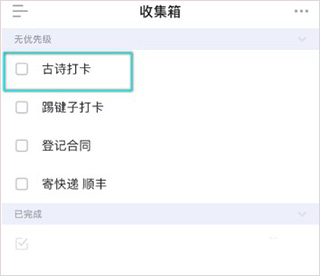 滴答清单APP V6.5.4.2高级账户破解版(图4)