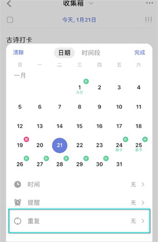 滴答清单APP V6.5.4.2高级账户破解版(图6)