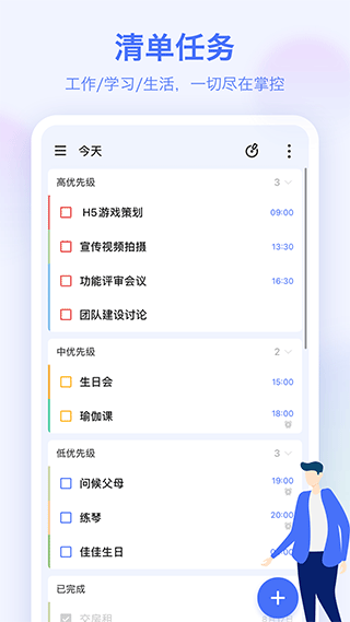 滴答清单APP V6.5.4.2高级账户破解版1