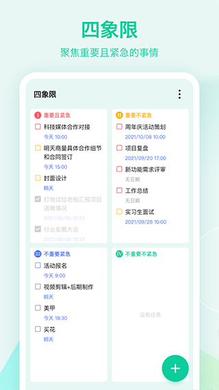 滴答清单APP