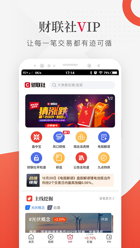 财联社手机客户端