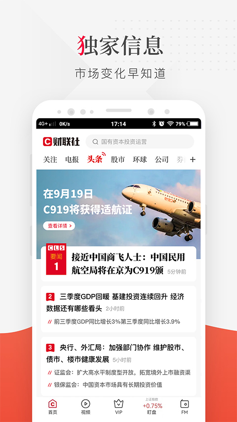 财联社手机客户端