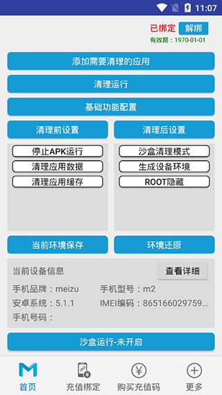 抹机王APP会员破解版