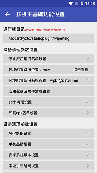 抹机王APP会员破解版