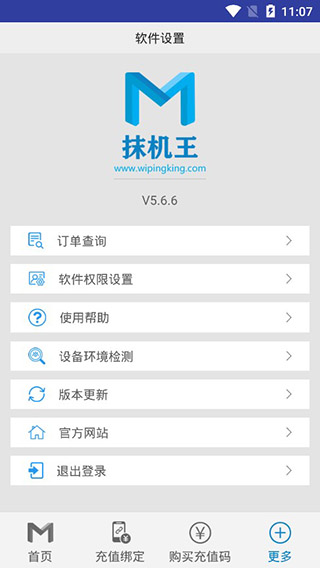 抹机王APP会员破解版