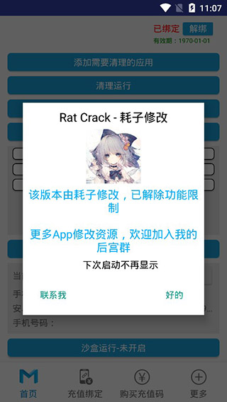 抹机王APP会员破解版