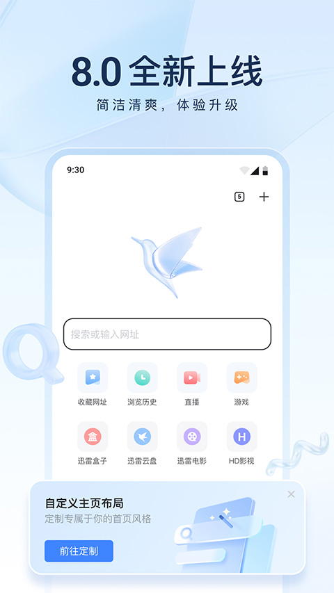 迅雷手机破解版
