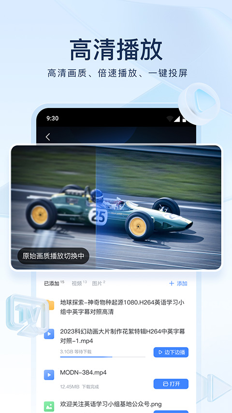 迅雷手机破解版