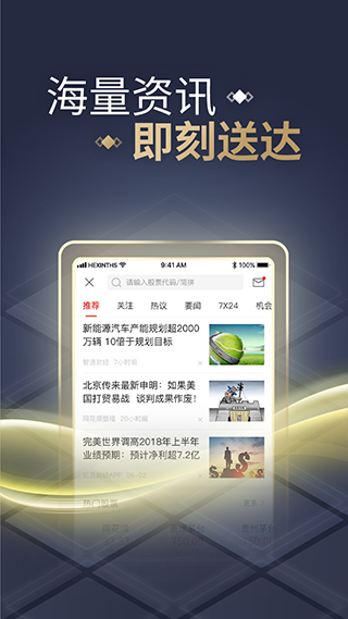 同花顺股票APP