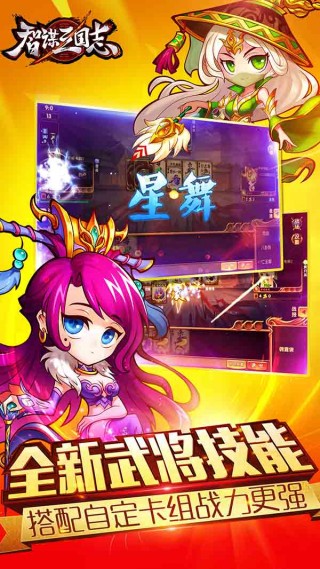 智谋三国志加速版