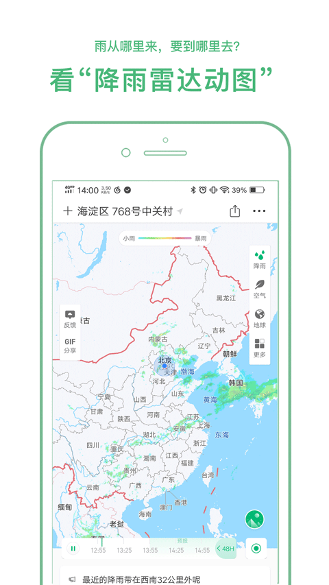 彩云天气APP V7.6.1去广告破解版1