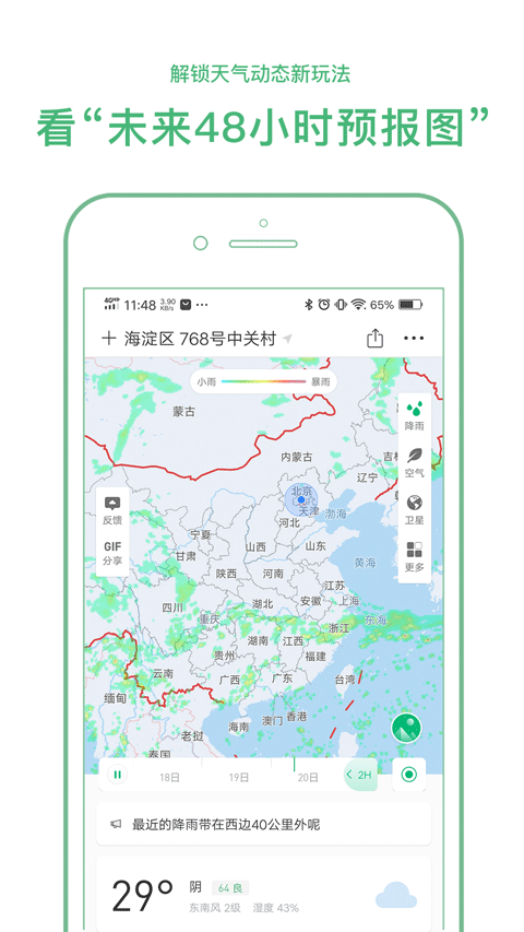 彩云天气APP V7.6.1去广告破解版3