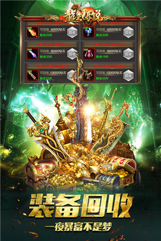 龙皇传说超爆版
