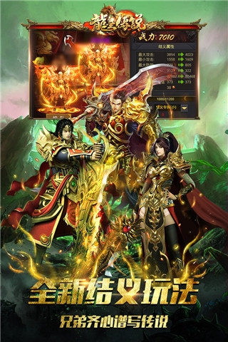 龙皇传说超爆版