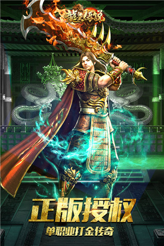 龙皇传说超爆版