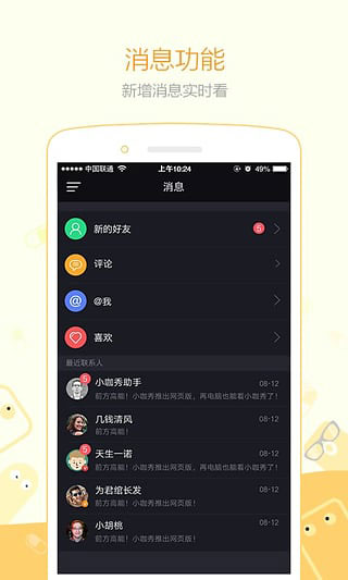 小咖秀APP