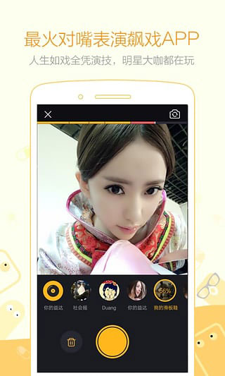 小咖秀APP