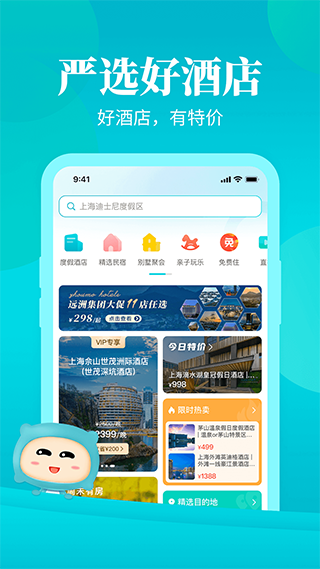 周末酒店APP