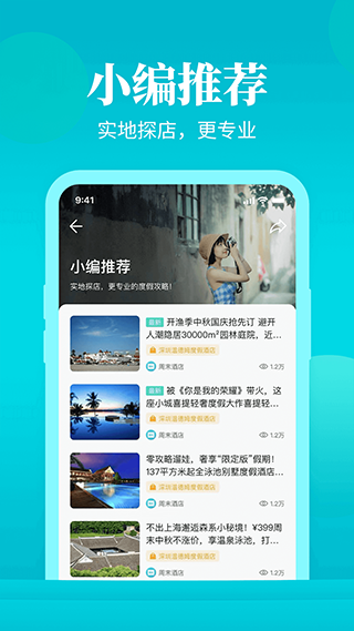 周末酒店APP