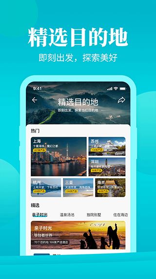 周末酒店APP