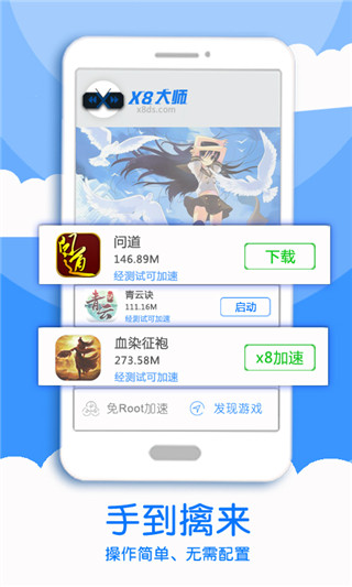 X8大师APP