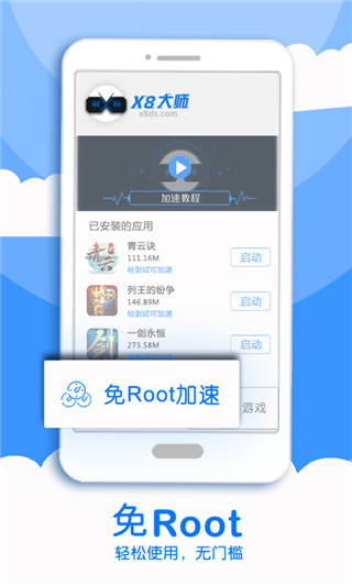X8大师APP(X8沙箱)
